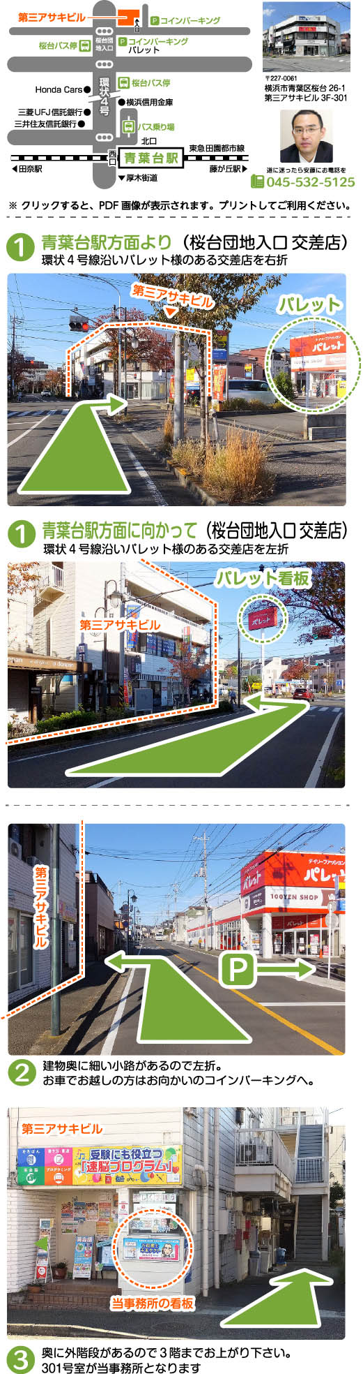 横浜市都筑区の当事務所の詳細な案内図をご用意しました