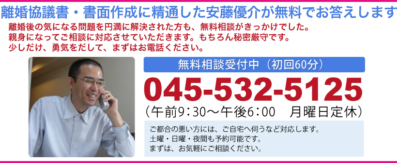 離婚公正証書に精通した横浜市都筑区の安藤優介が無料でお答えします